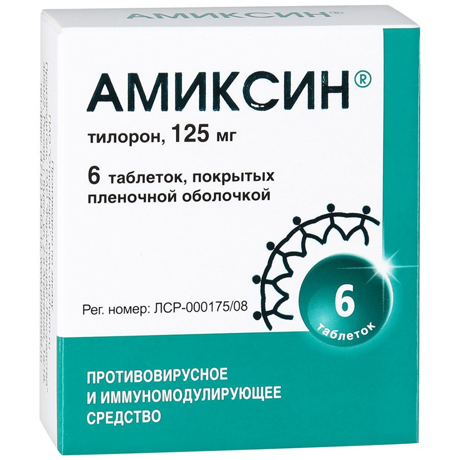Амиксин - аналог Цитовира-3