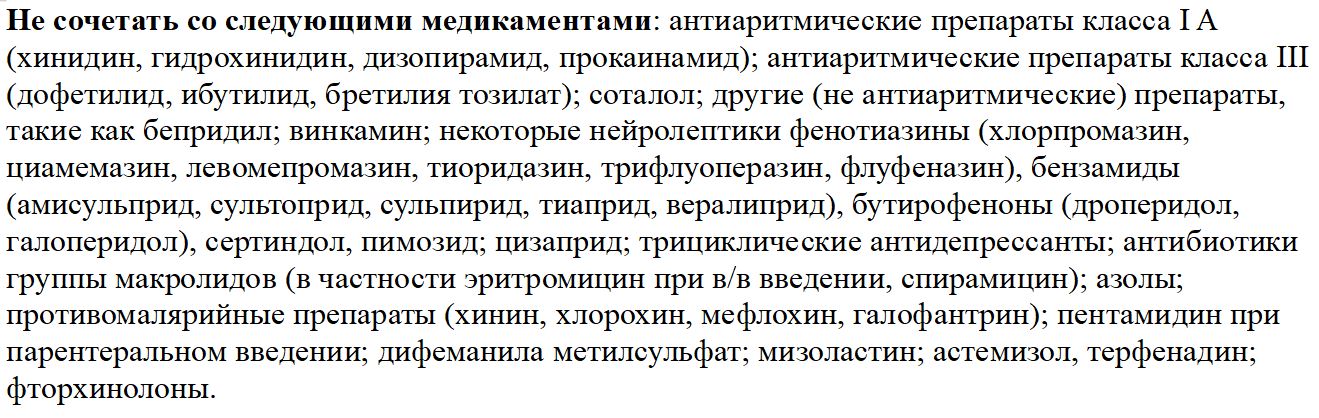 Нельзя принимать во время терапии.