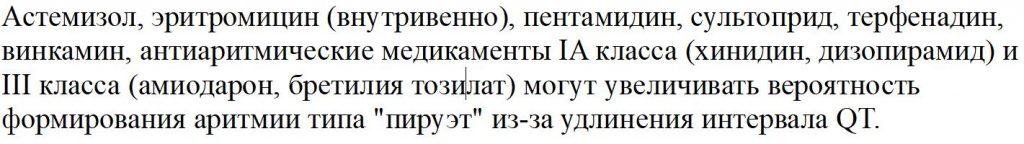 Дополнительно о лекарственных взаимодействиях