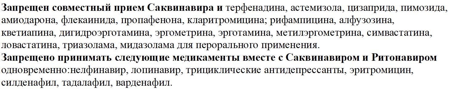 Дополнительные противопоказания