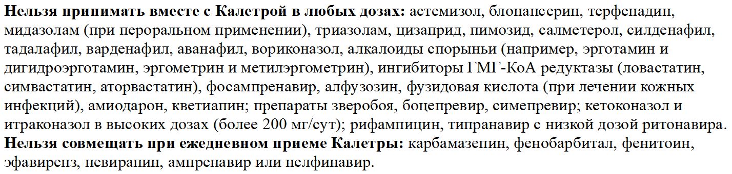 Нельзя принимать одновременно